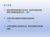 第3单元第一次世界大战和战后初期的世界第12课亚非拉民族民主运动的高涨精品课件（人教版）
