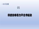 第3单元第一次世界大战和战后初期的世界第12课亚非拉民族民主运动的高涨精品课件（人教版）