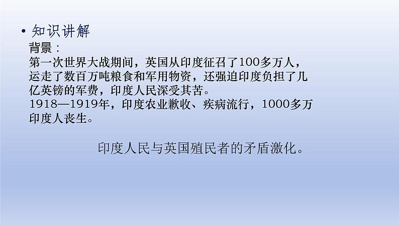 第3单元第一次世界大战和战后初期的世界第12课亚非拉民族民主运动的高涨精品课件（人教版）第6页