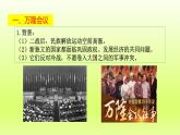 第5单元二战后的世界变化第19课亚非拉国家的新发展精品课件（人教版）