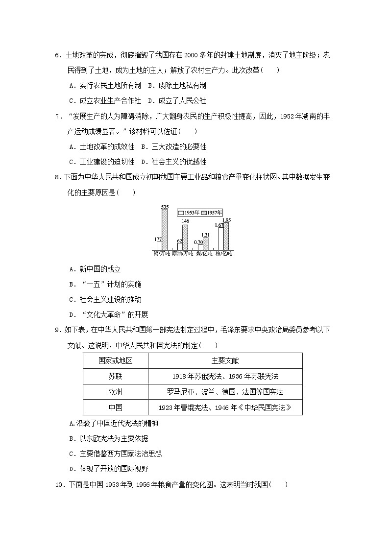 2024八年级历史下册第一二单元学情评估试卷1（附答案人教版）02