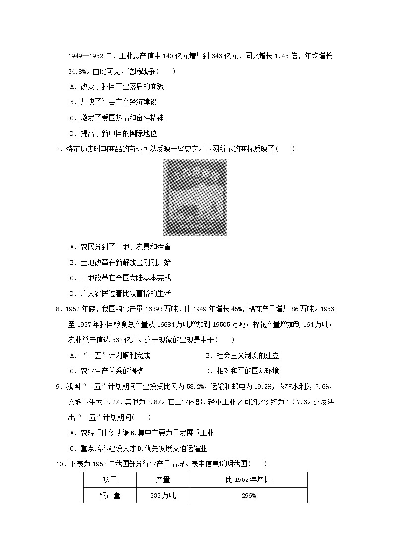 2024八年级历史下册第一二单元学情评估试卷2（附答案人教版）02