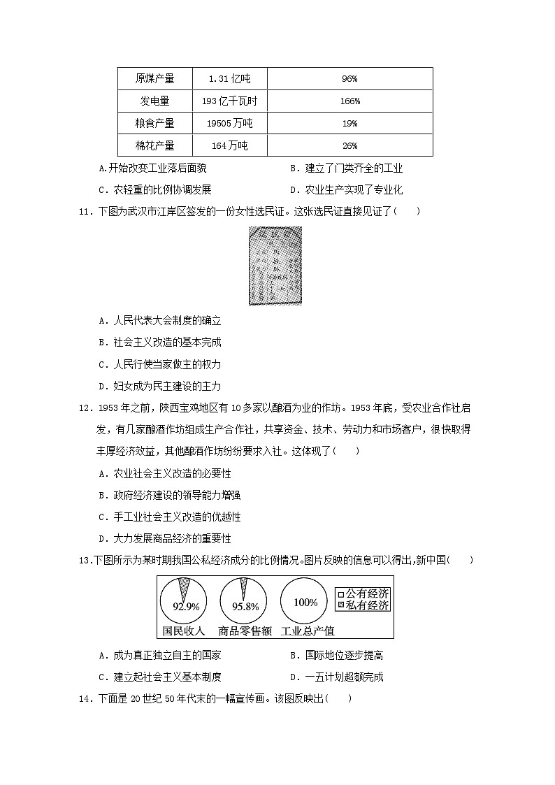 2024八年级历史下册第一二单元学情评估试卷2（附答案人教版）03