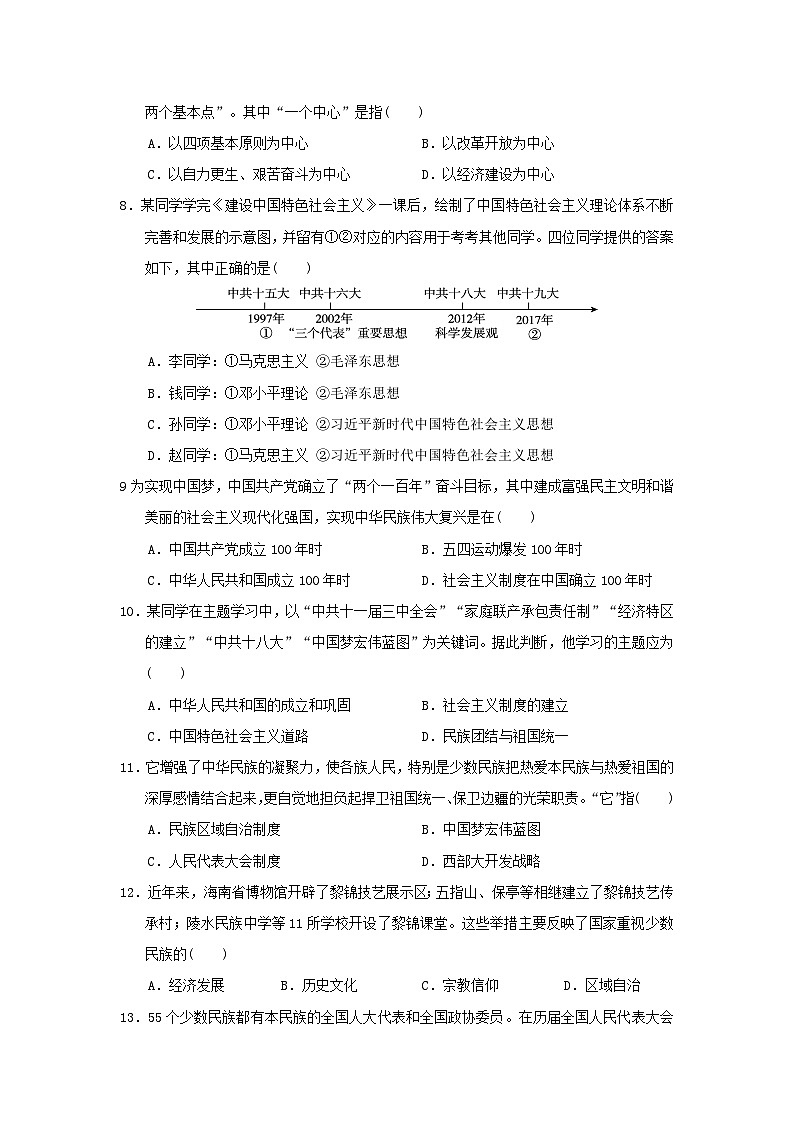 海南省2024八年级历史下册第三四单元学情评估试卷（附答案人教版）02