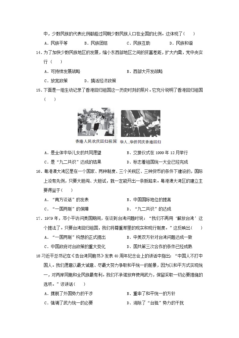 海南省2024八年级历史下册第三四单元学情评估试卷（附答案人教版）03