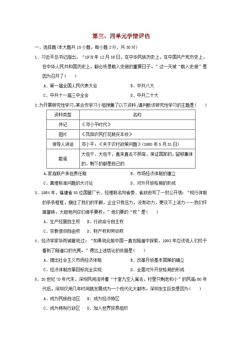 山西省2024八年级历史下册第三四单元学情评估试卷（附答案人教版）01