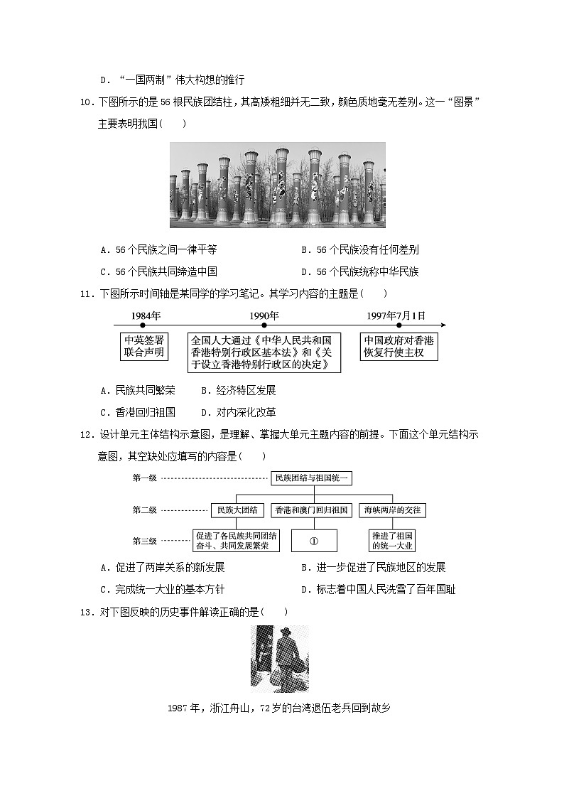 山西省2024八年级历史下册第三四单元学情评估试卷（附答案人教版）03