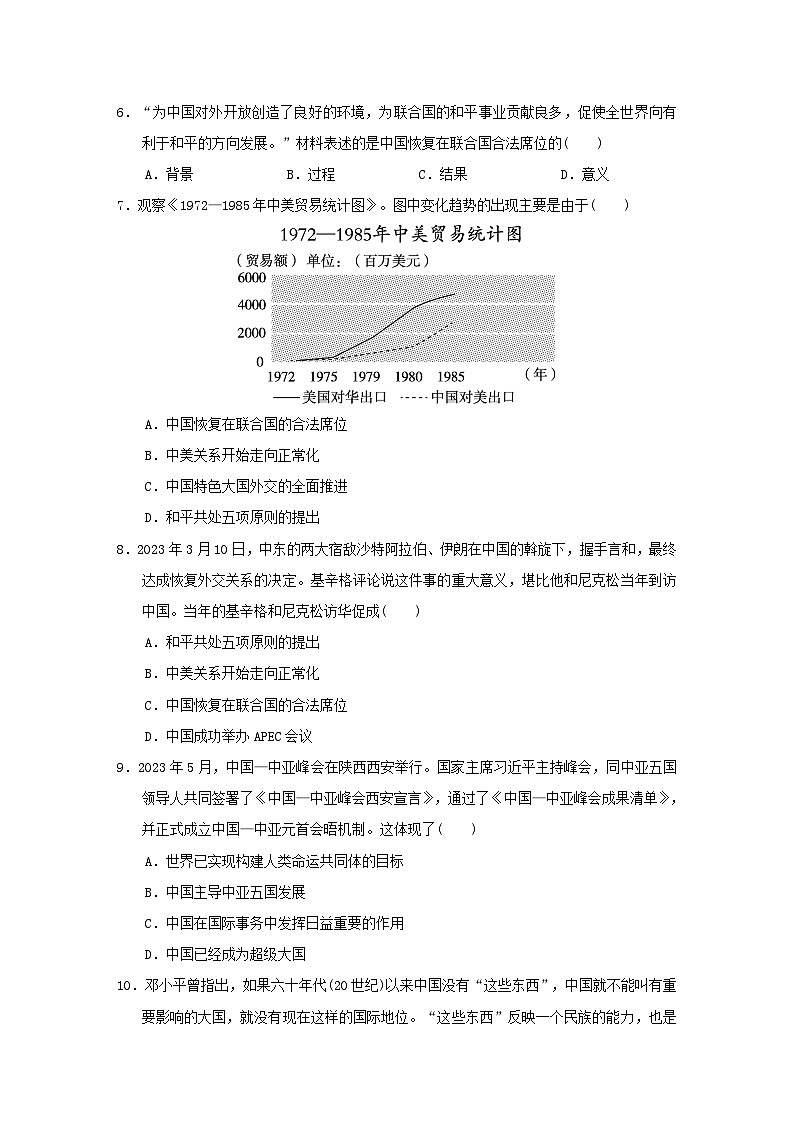 2024八年级历史下册第五六单元学情评估试卷2（附答案人教版）02