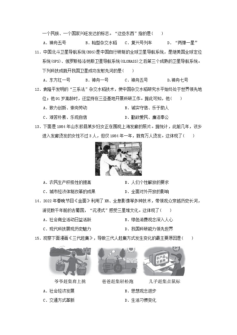 2024八年级历史下册第五六单元学情评估试卷2（附答案人教版）03