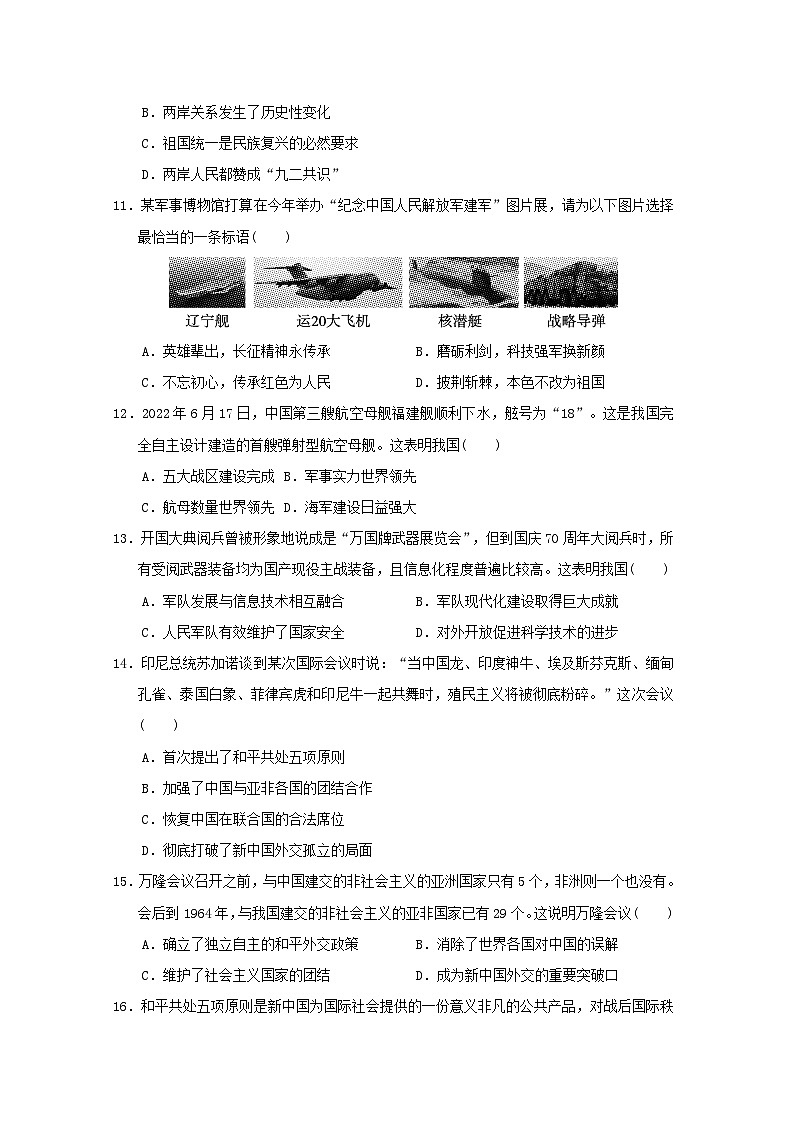 福建省2024八年级历史下册第四至六单元学情评估试卷（附答案人教版）第3页