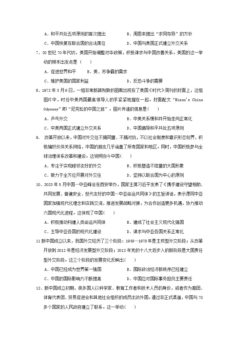 海南省2024八年级历史下册第五六单元学情评估试卷（附答案人教版）02