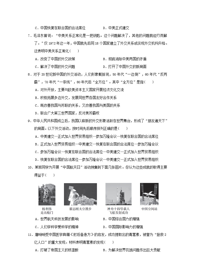 山西省2024八年级历史下册第五六单元学情评估试卷（附答案人教版）第2页