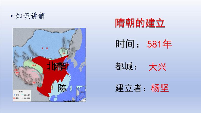 第1课 隋朝的统一与灭亡第6页