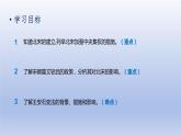 第2单元辽宋夏金元时期：民族关系发展和社会变化第6课北宋的政治精品课件（人教版）