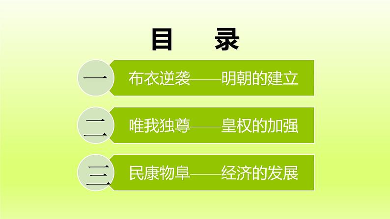 第14课 明朝的统治第5页