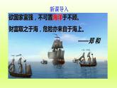 第3单元明清时期：统一多民族国家的巩固与发展第15课明朝的对外关系精品课件（人教版）