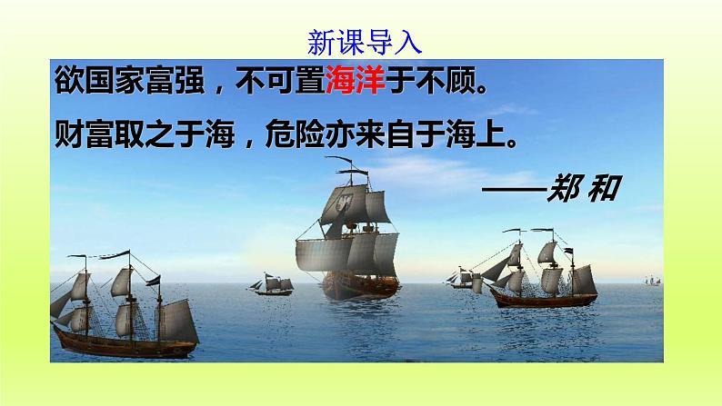 第3单元明清时期：统一多民族国家的巩固与发展第15课明朝的对外关系精品课件（人教版）第2页