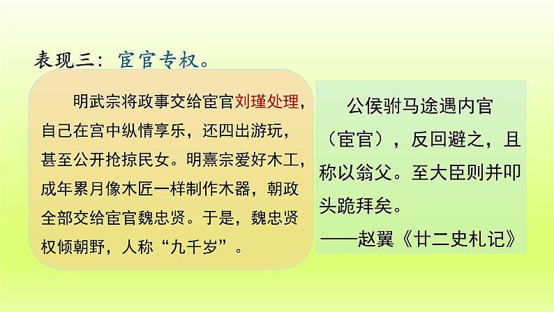 第3单元明清时期：统一多民族国家的巩固与发展第17课明朝的灭亡精品课件（人教版）第7页