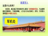 第3单元明清时期：统一多民族国家的巩固与发展第20课清朝君主专制的强化精品课件（人教版）