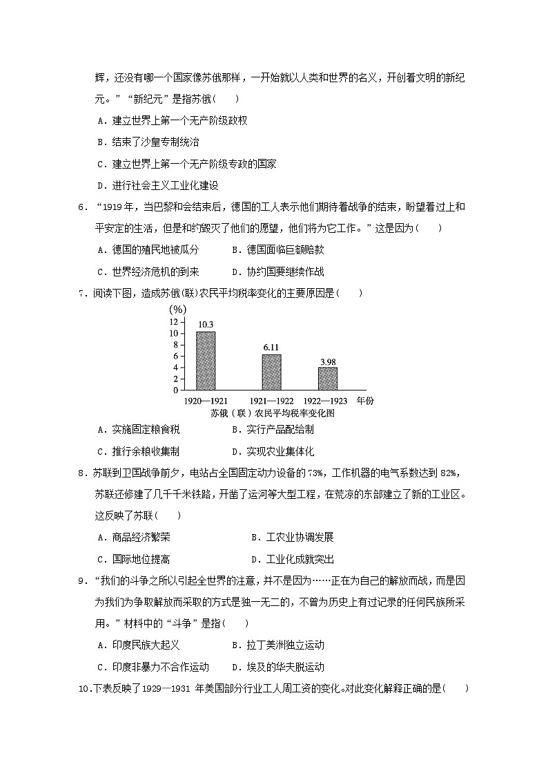 2024九年级历史下册第34单元学情评估试卷（附答案人教版）02