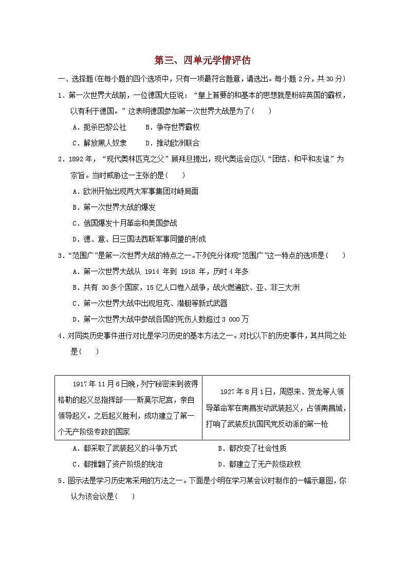 山西省2024九年级历史下册第三四单元学情评估试卷（附答案人教版）01