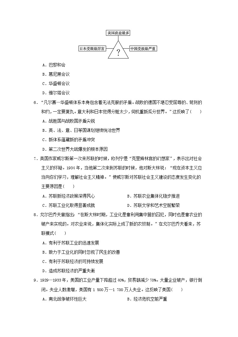 山西省2024九年级历史下册第三四单元学情评估试卷（附答案人教版）02