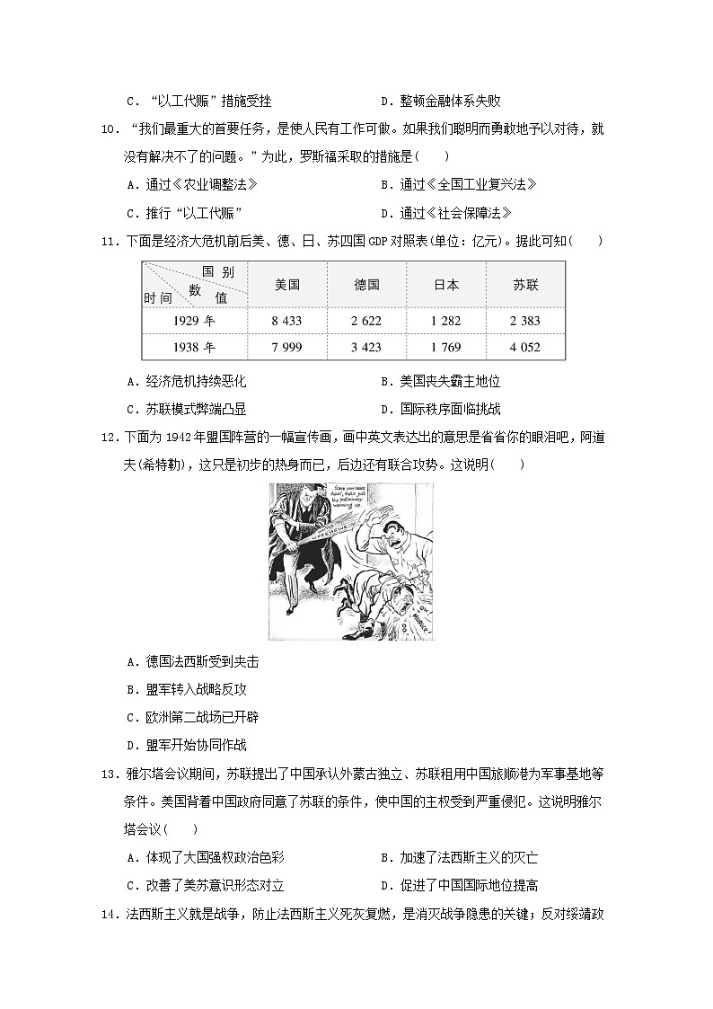 山西省2024九年级历史下册第三四单元学情评估试卷（附答案人教版）03
