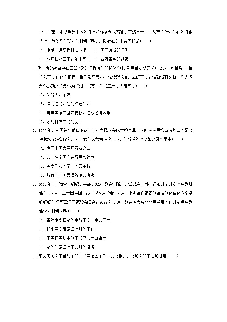 2024九年级历史下册第56单元学情评估试卷（附答案人教版）02