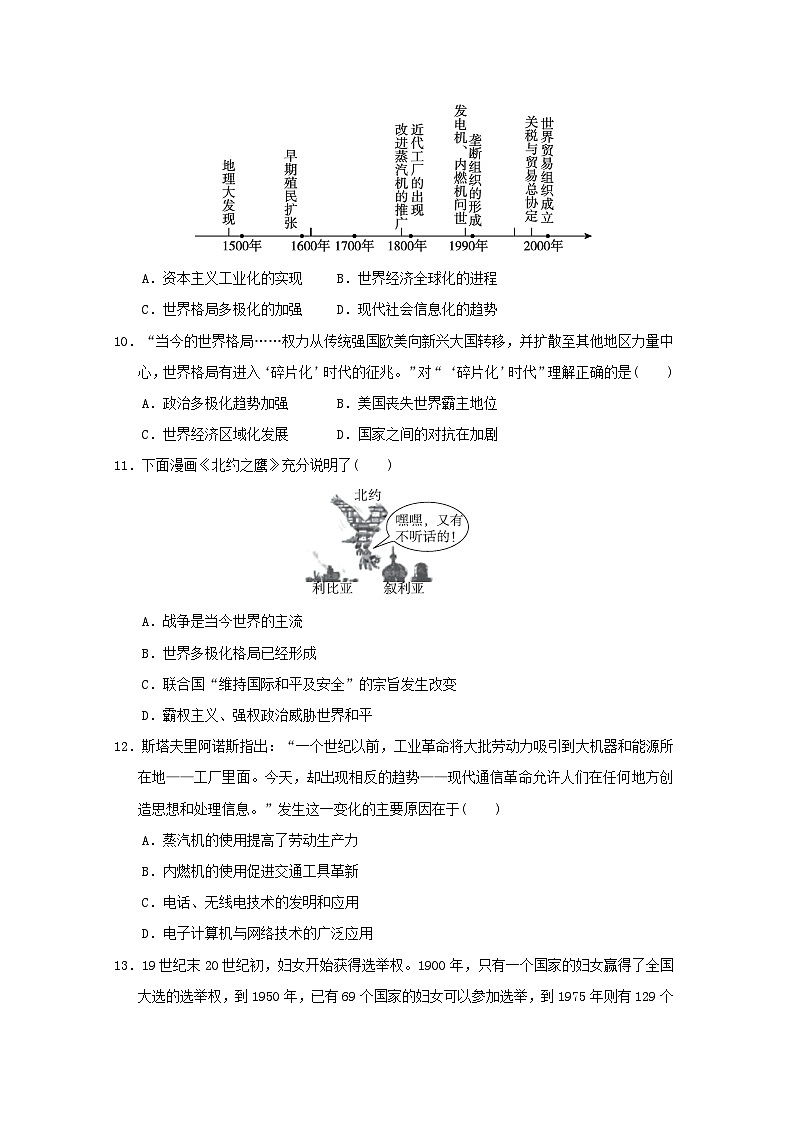 2024九年级历史下册第56单元学情评估试卷（附答案人教版）03