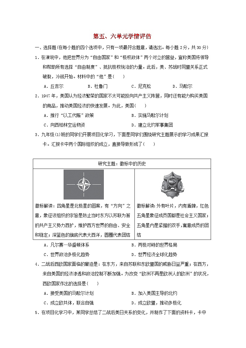 山西省2024九年级历史下册第五六单元学情评估试卷（附答案人教版）01