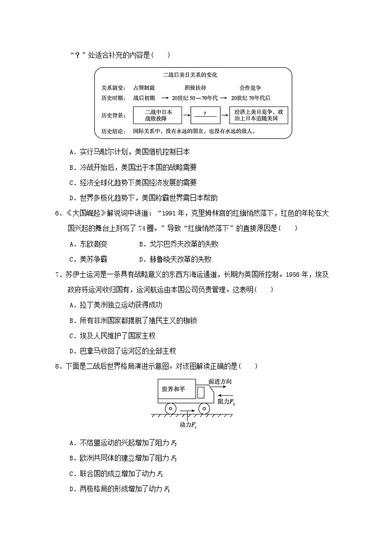 山西省2024九年级历史下册第五六单元学情评估试卷（附答案人教版）02
