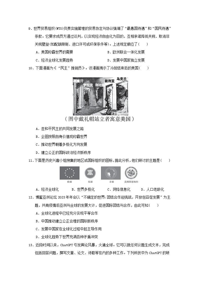 山西省2024九年级历史下册第五六单元学情评估试卷（附答案人教版）03