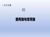 第2单元辽宋夏金元时期：民族关系发展和社会变化第7课辽西夏与北宋的并立课件（人教版）