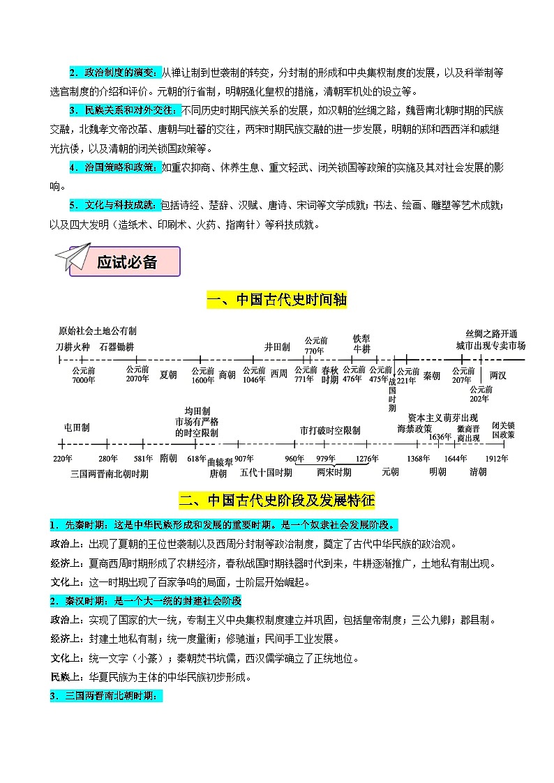 历史（一）-2024年中考历史考前20天终极冲刺攻略（含答案）03