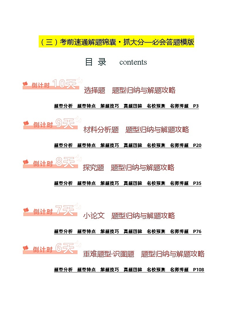 历史（三）-2024年中考历史考前20天终极冲刺攻略（含答案）01