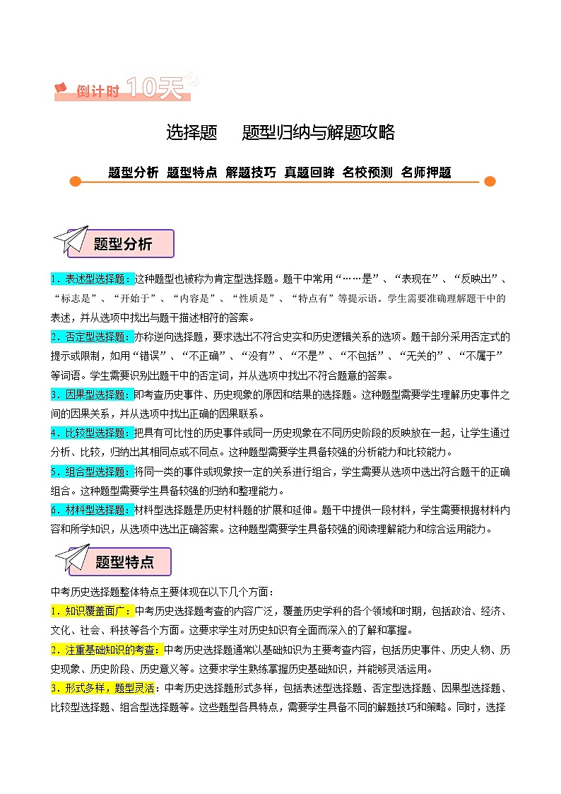 历史（三）-2024年中考历史考前20天终极冲刺攻略（含答案）02