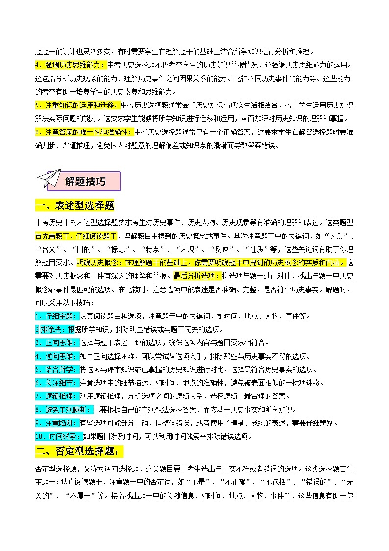 历史（三）-2024年中考历史考前20天终极冲刺攻略（含答案）03