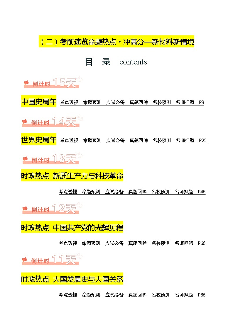 历史（二）-2024年中考历史考前20天终极冲刺攻略（含答案）01