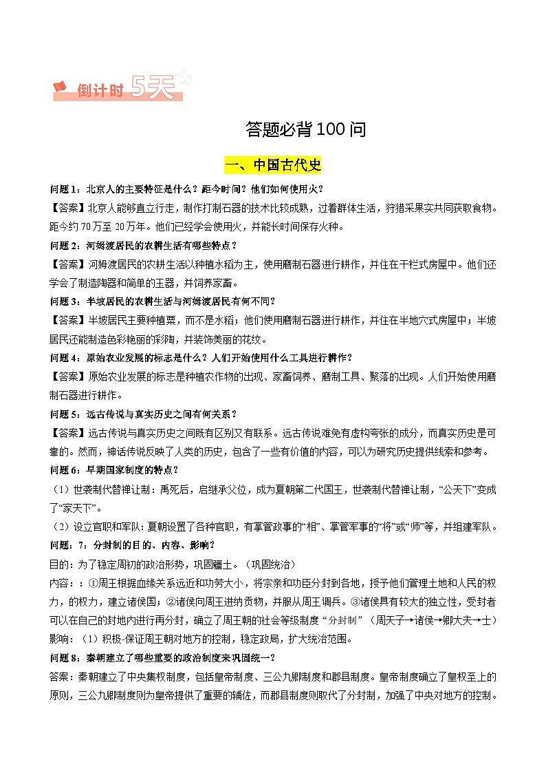 历史（四）-2024年中考历史考前20天终极冲刺攻略（含答案）第2页