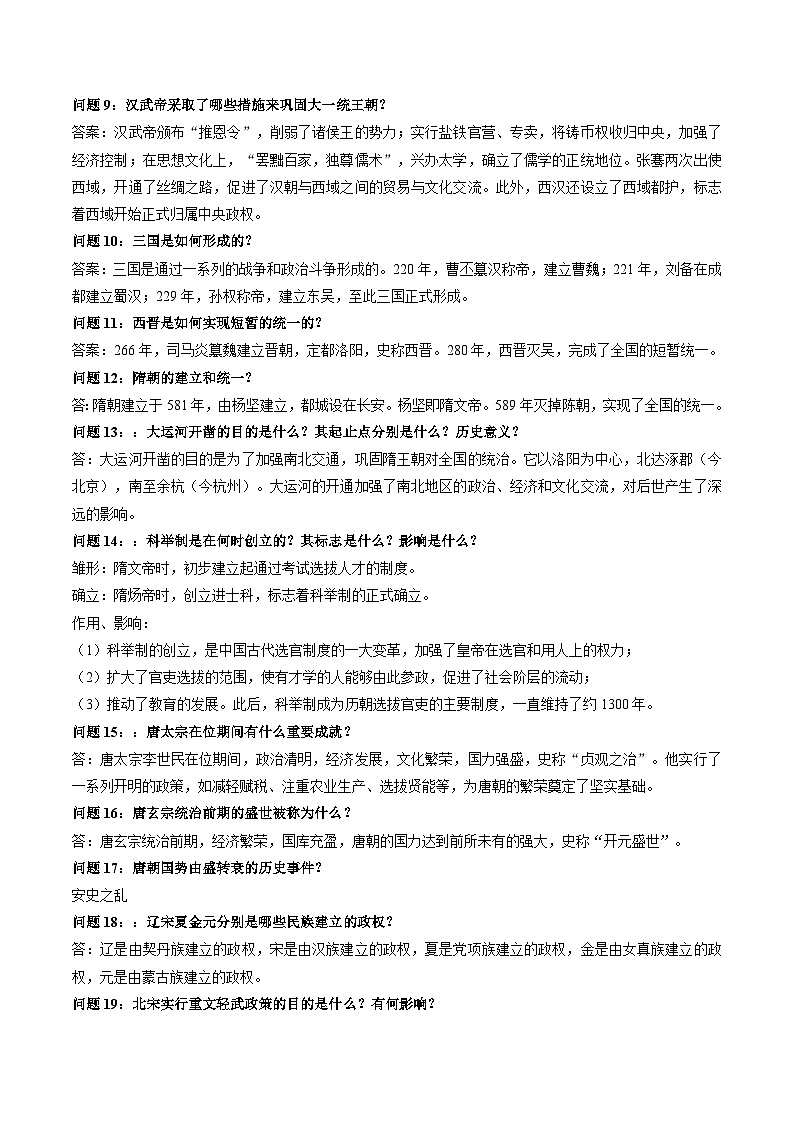 历史（四）-2024年中考历史考前20天终极冲刺攻略（含答案）第3页