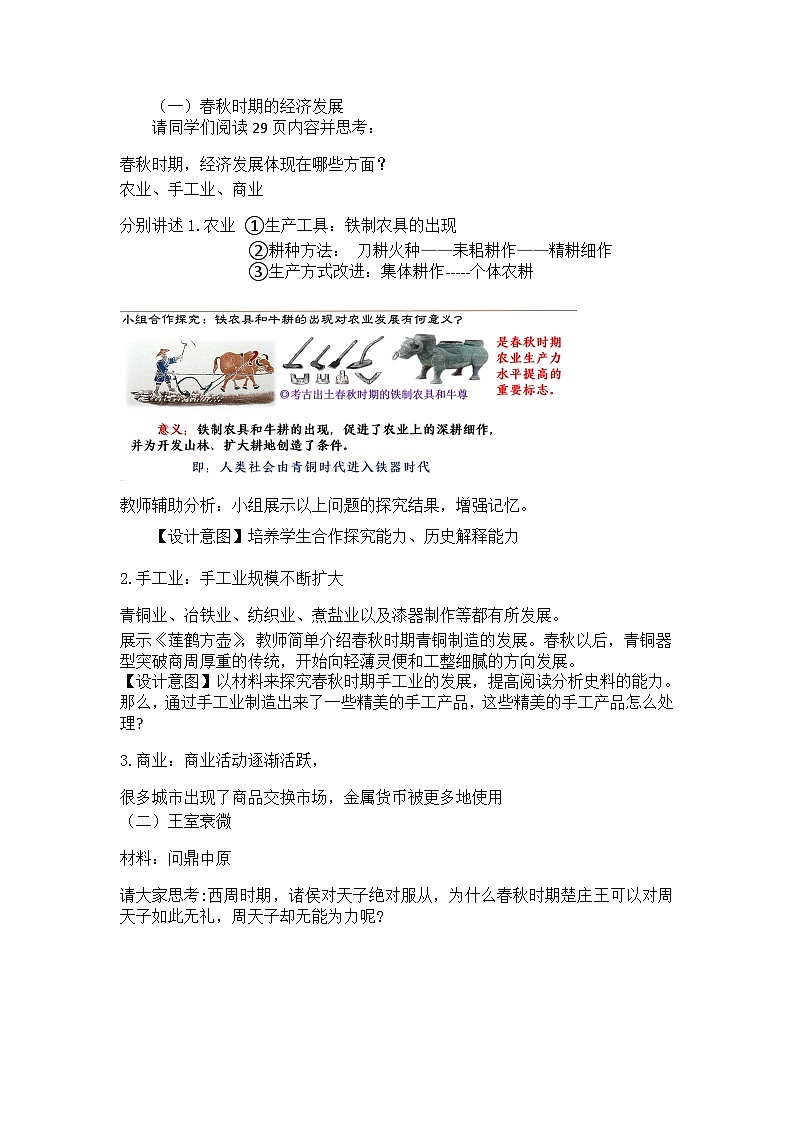 【核心素养】部编版初中历史七上 第6课 动荡的春秋时期 课件+教案+同步练习（含答案和教学反思）02