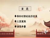 【核心素养】部编版初中历史七上 第6课 动荡的春秋时期 课件+教案+同步练习（含答案和教学反思）