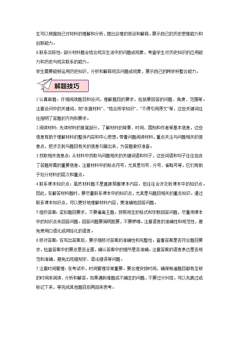 2024年中考历史考前终极冲刺攻略 12 材料分析题  题型归纳与解题攻略02