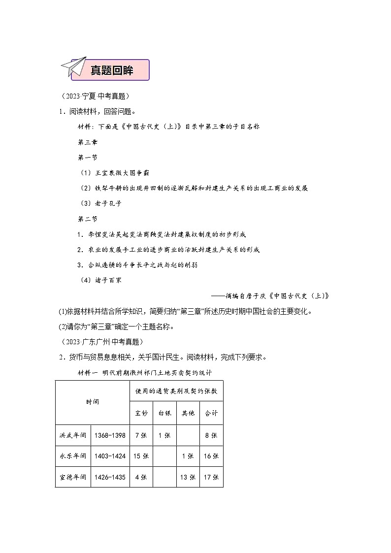 2024年中考历史考前终极冲刺攻略 12 材料分析题  题型归纳与解题攻略03