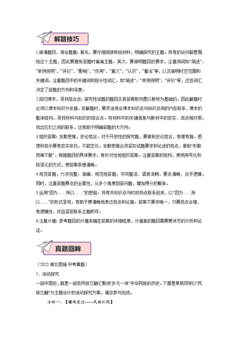 2024年中考历史考前终极冲刺攻略 13 探究题题型归纳与解题攻略第2页