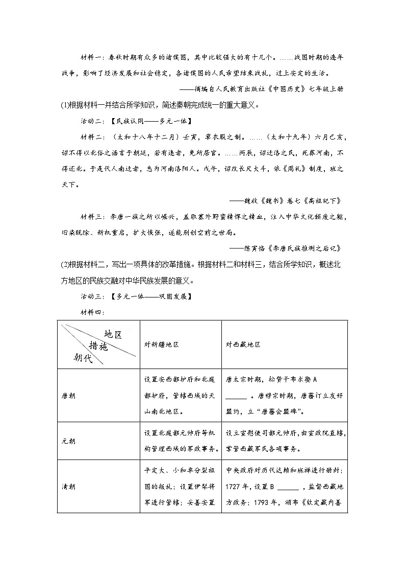2024年中考历史考前终极冲刺攻略 13 探究题题型归纳与解题攻略第3页