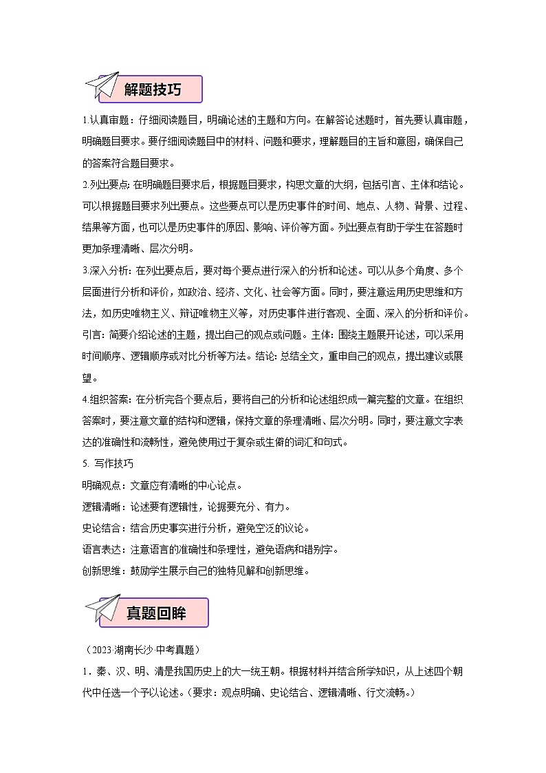 2024年中考历史考前终极冲刺攻略 14 小论文题型归纳与解题攻略第2页