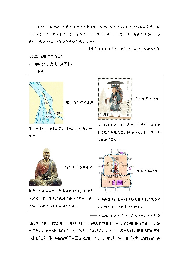 2024年中考历史考前终极冲刺攻略 14 小论文题型归纳与解题攻略第3页