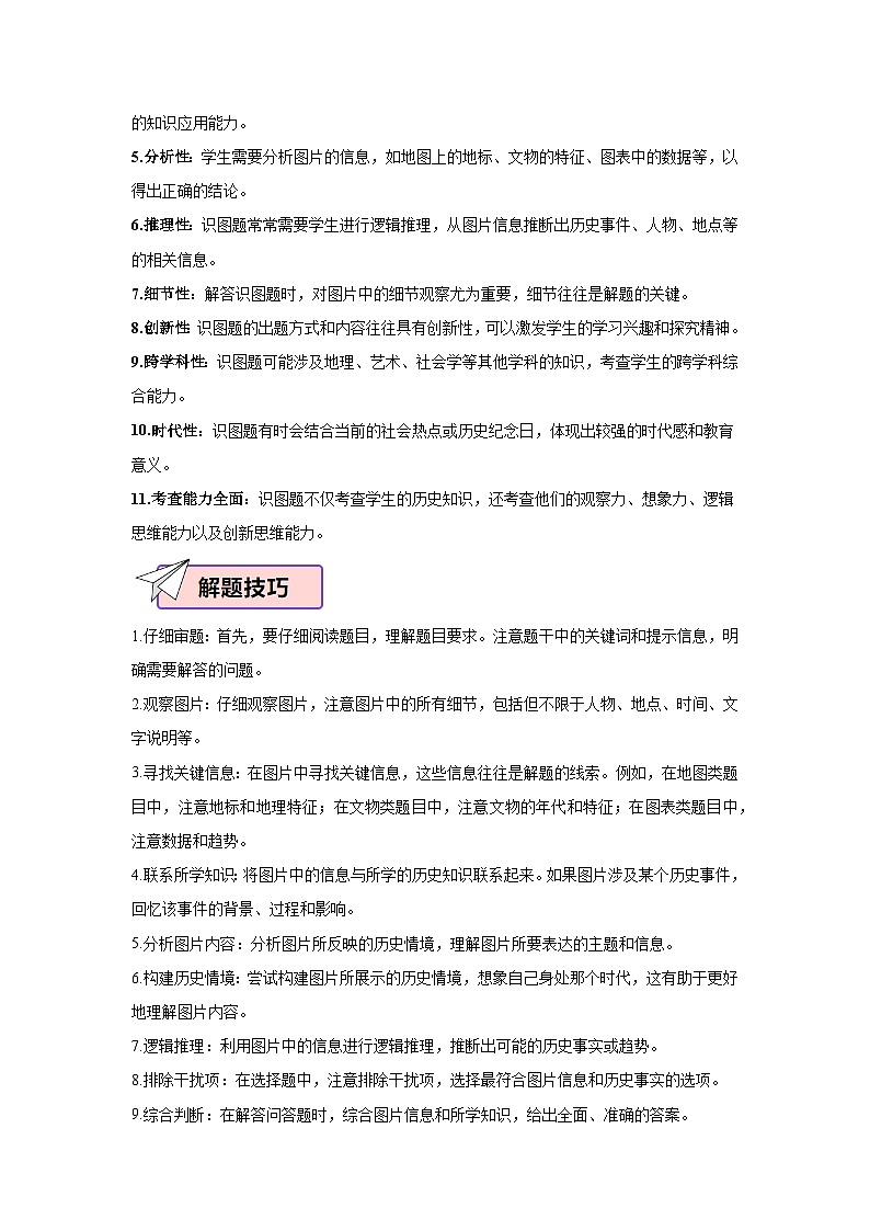 2024年中考历史考前终极冲刺攻略 15 重难题型·识图题题型归纳与解题攻略第2页