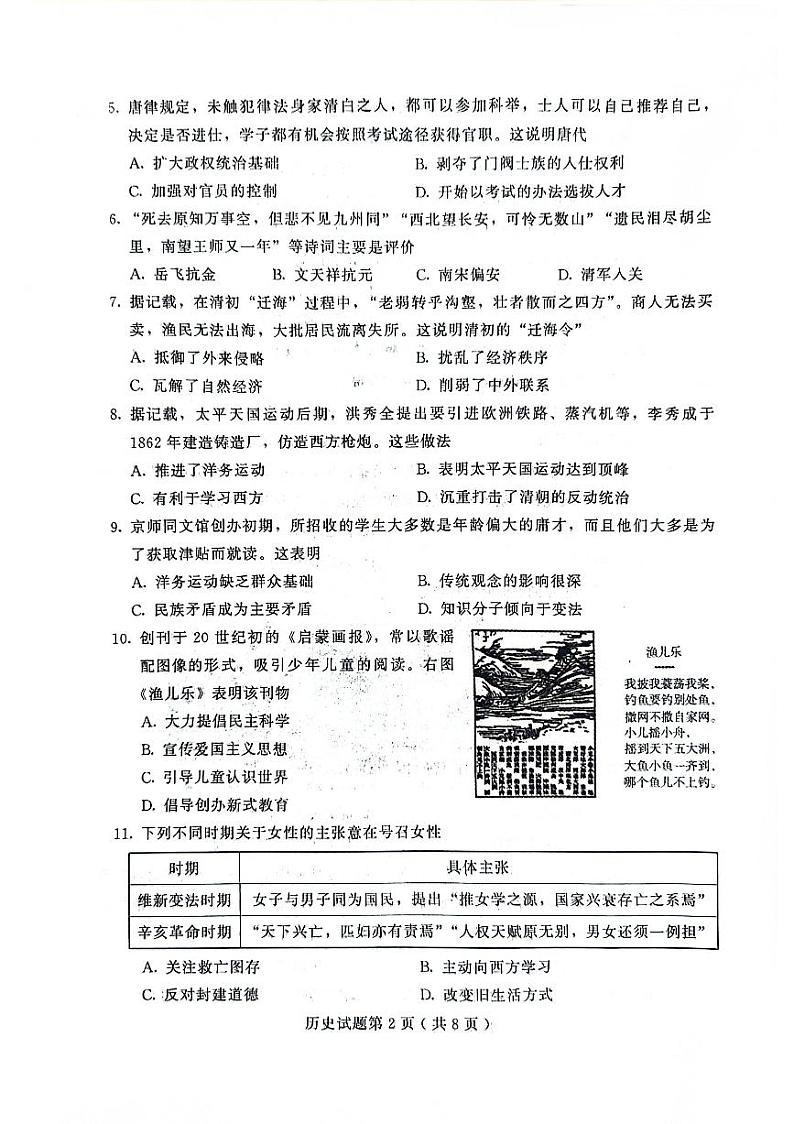 2024年山东省潍坊市诸城市九年级二模历史试题02